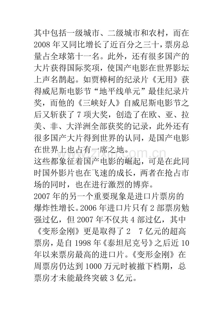 中国电影如何更好地与国外电影竞争.docx_第2页