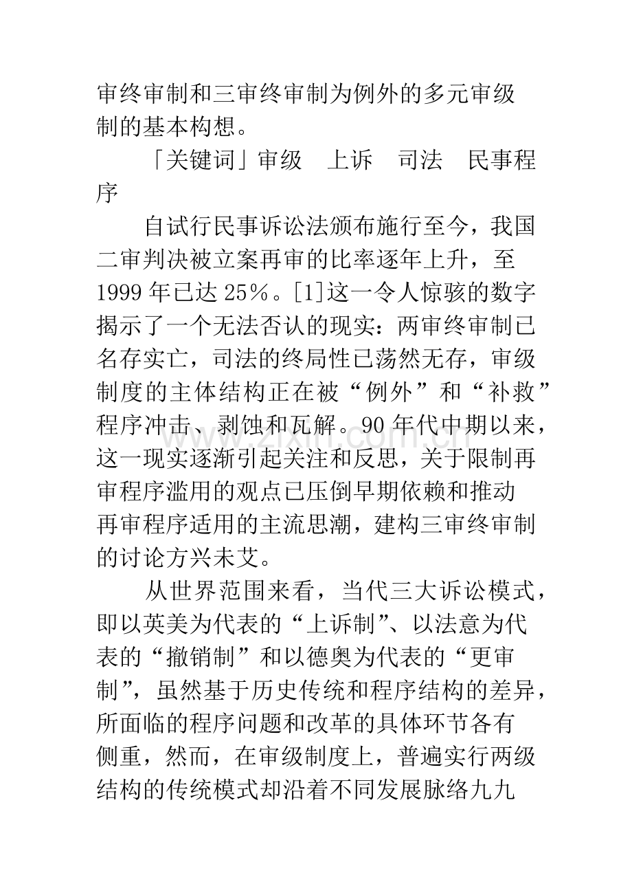 审级制度的建构原理(上).docx_第2页