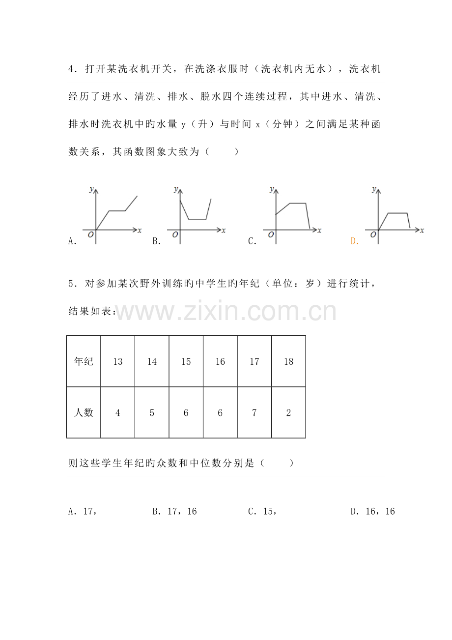 福建省福州一中自主招生考试数学试卷.docx_第2页