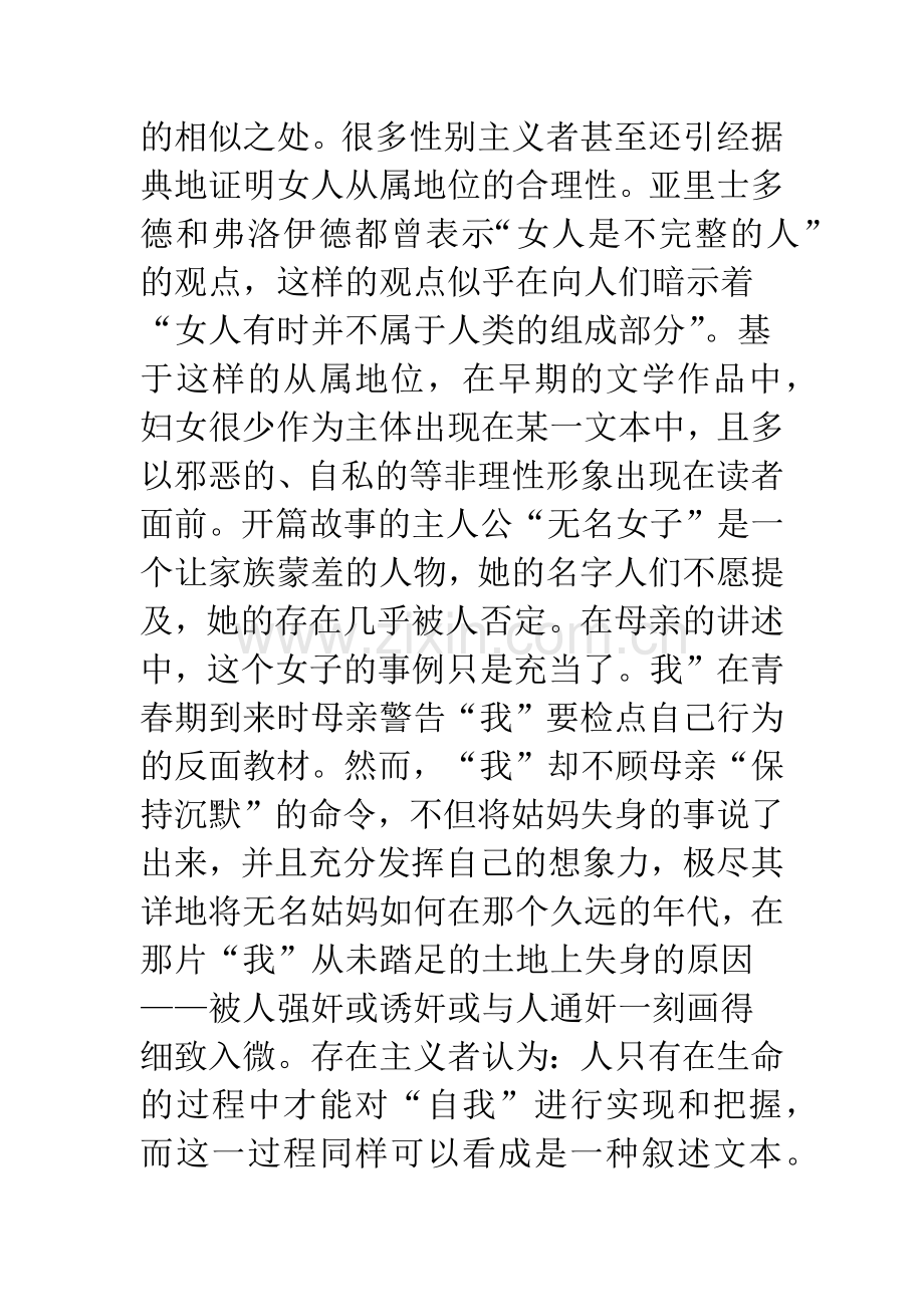 中国文化女权主义分析.docx_第2页