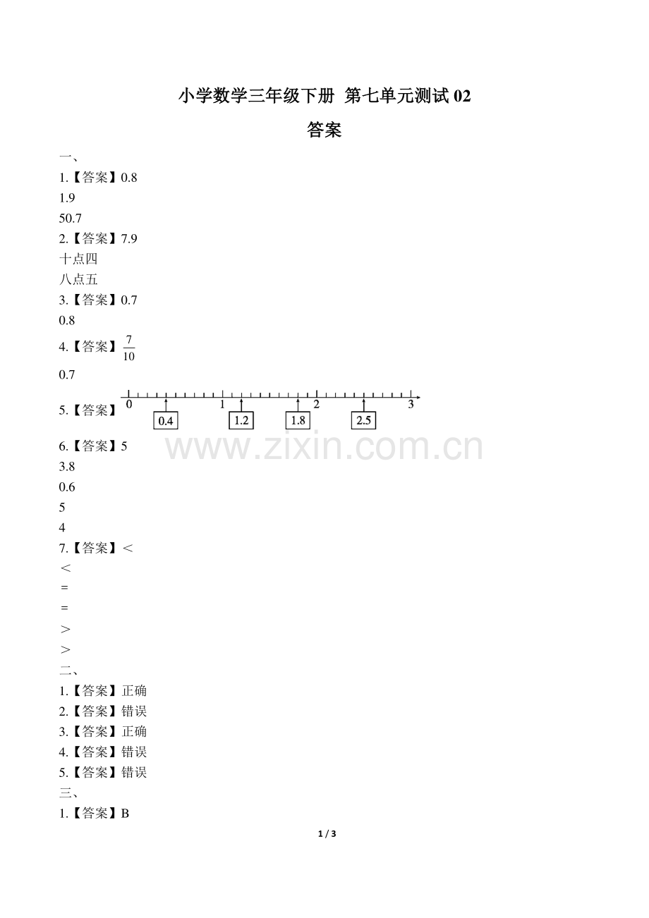 (人教版)小学年数学年三下第七单元测试02.pdf_第1页