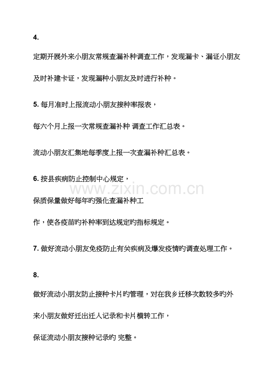 流动儿童预防接种管理.docx_第2页