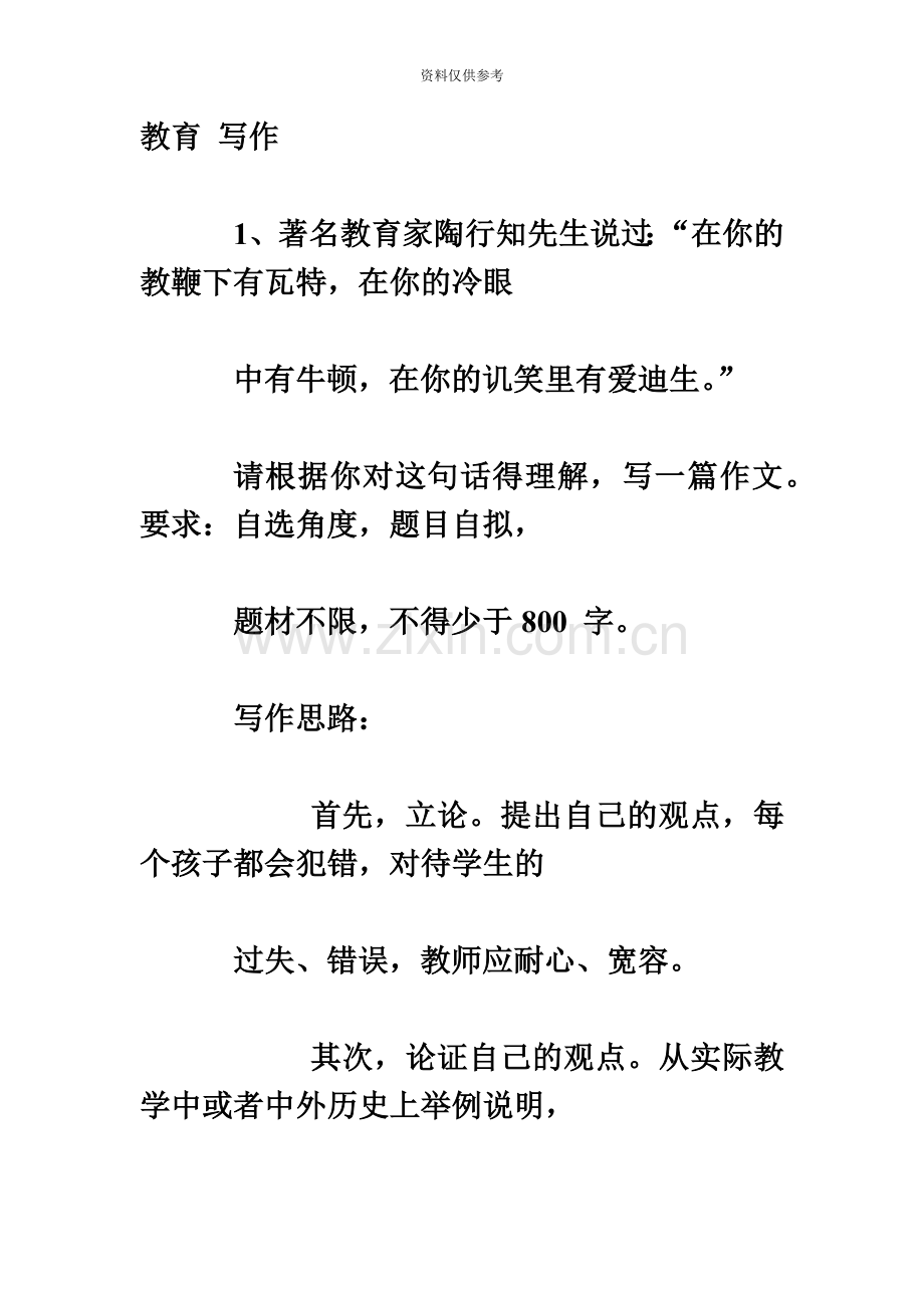 花钱买的教师招聘考试教育写作范文三.doc_第2页