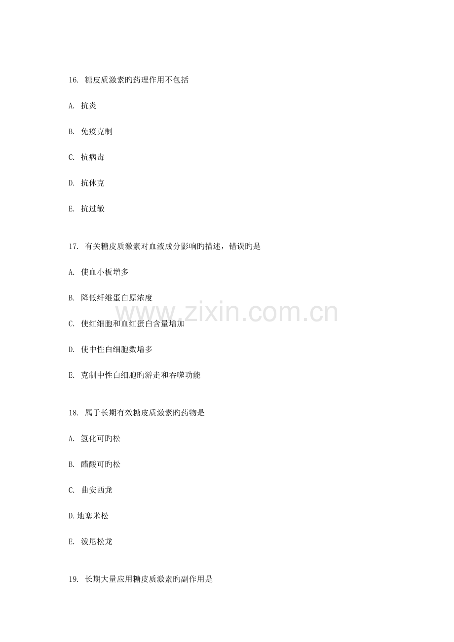 2023年执业药师考试模拟真题药学专业知识二四十四.doc_第1页
