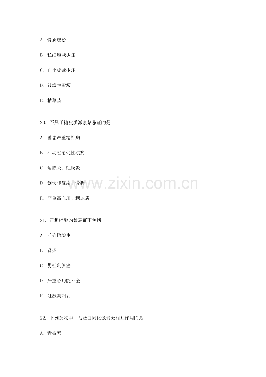 2023年执业药师考试模拟真题药学专业知识二四十四.doc_第2页