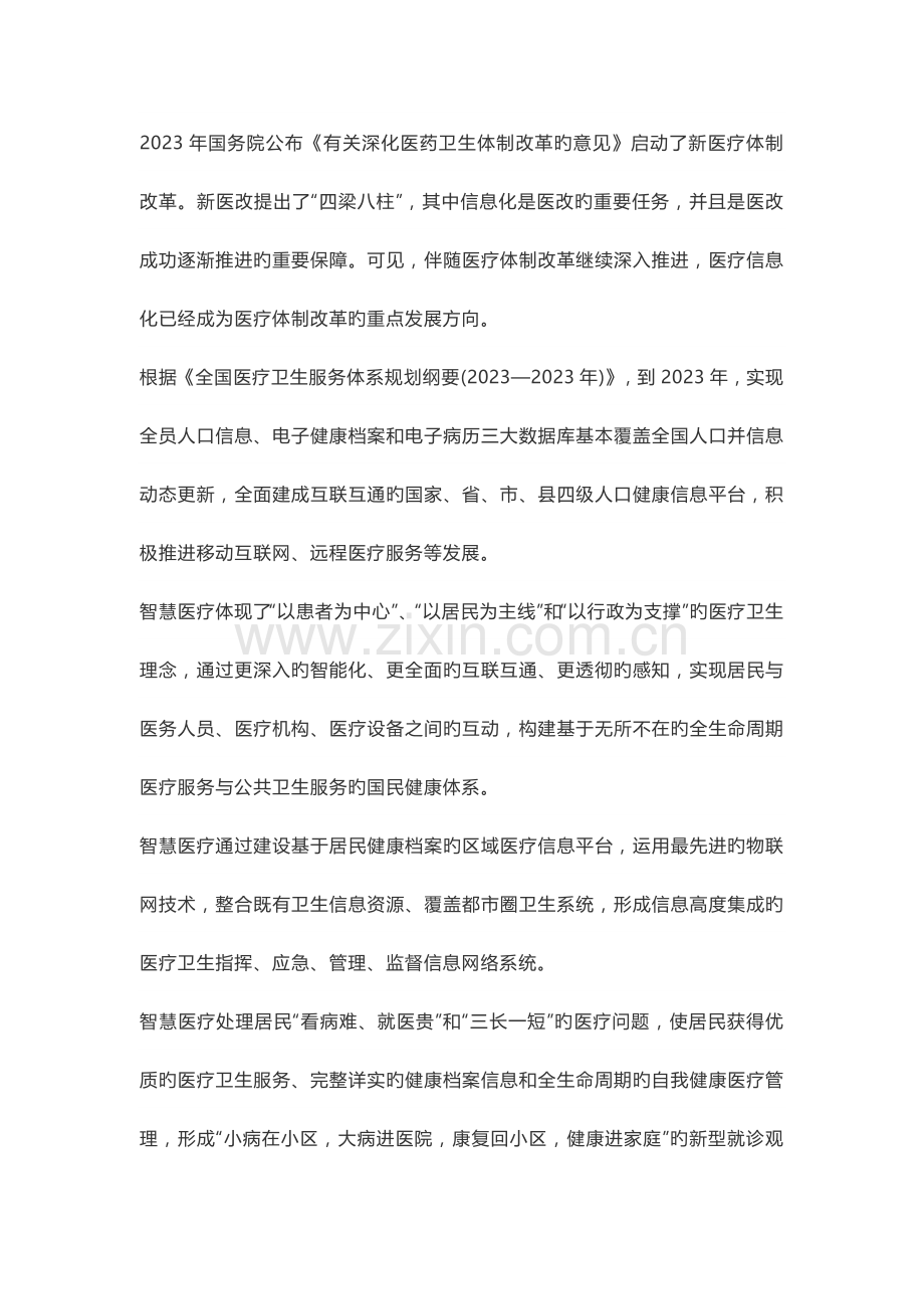 智慧医疗整体解决方案.docx_第2页