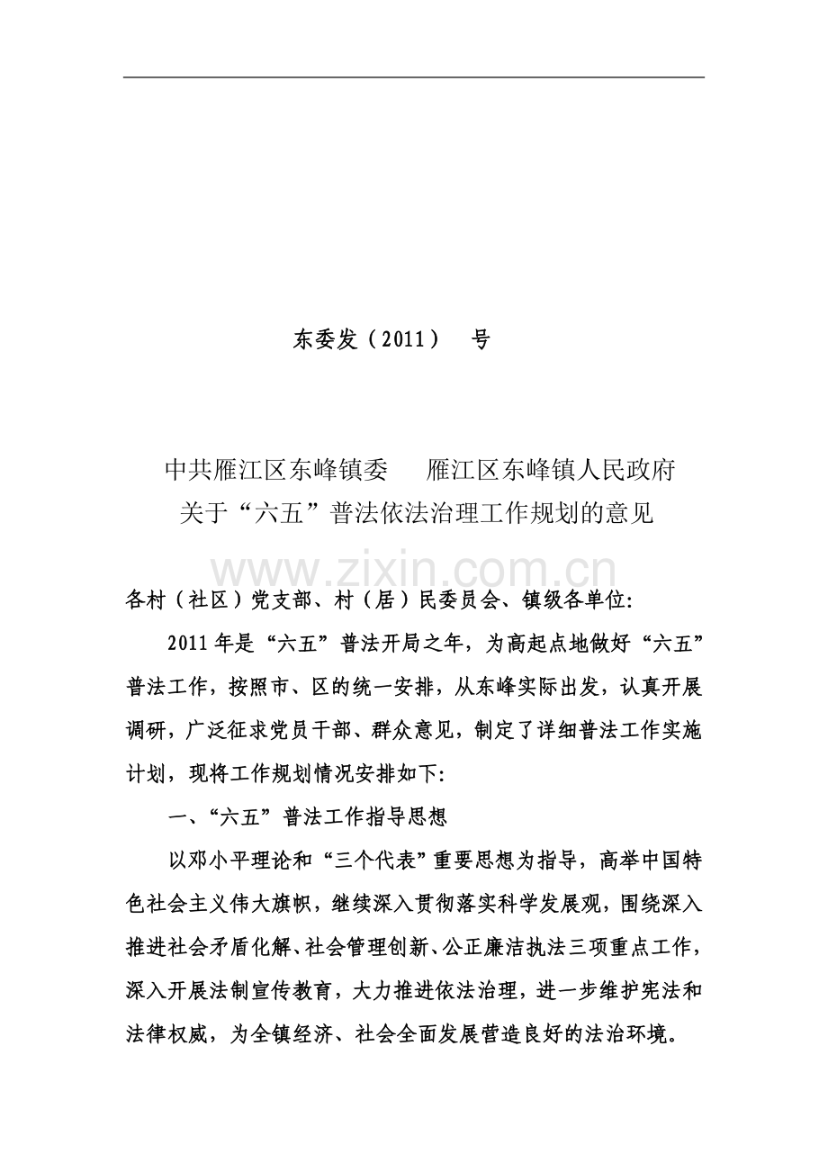 东峰镇“六五”普法工作规划.doc_第2页
