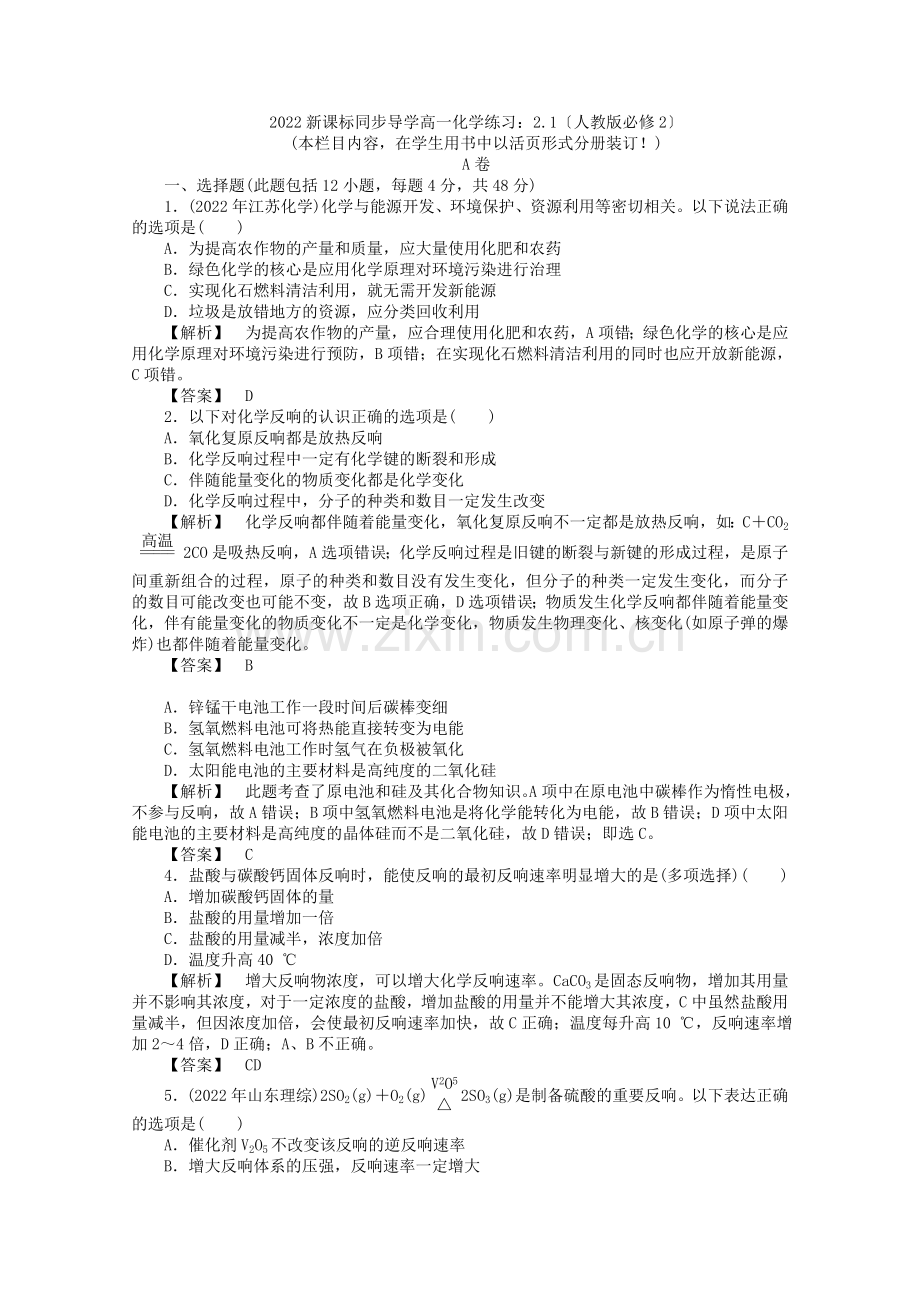 2022高一化学2专题质量测评练习苏教版必修2.docx_第1页