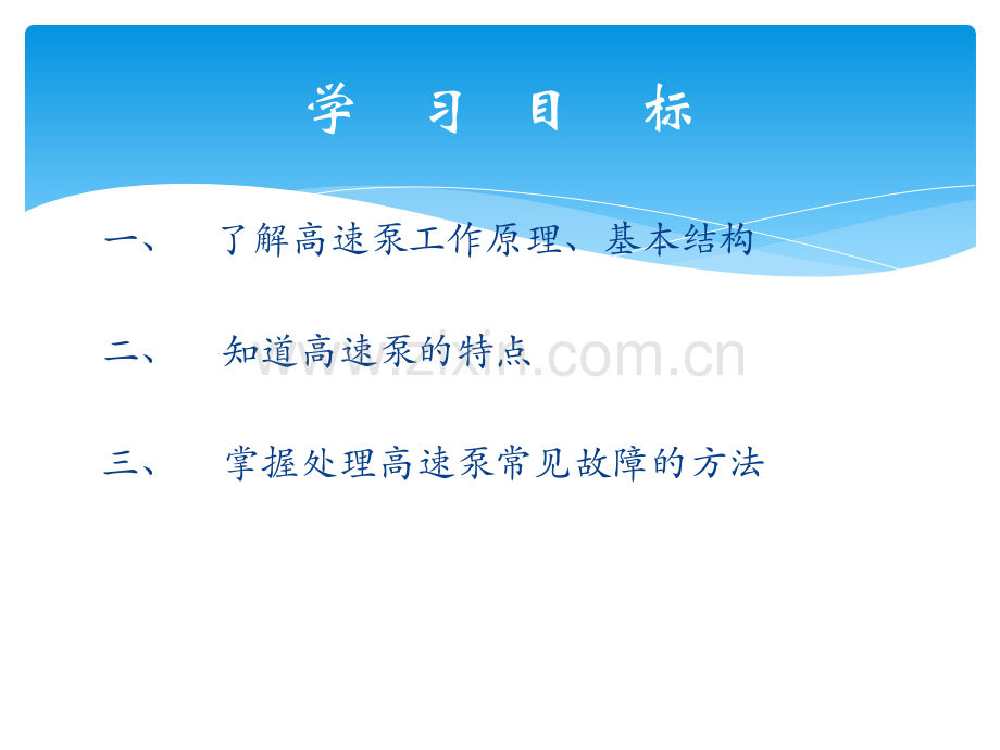 高速泵的讲解.ppt_第2页