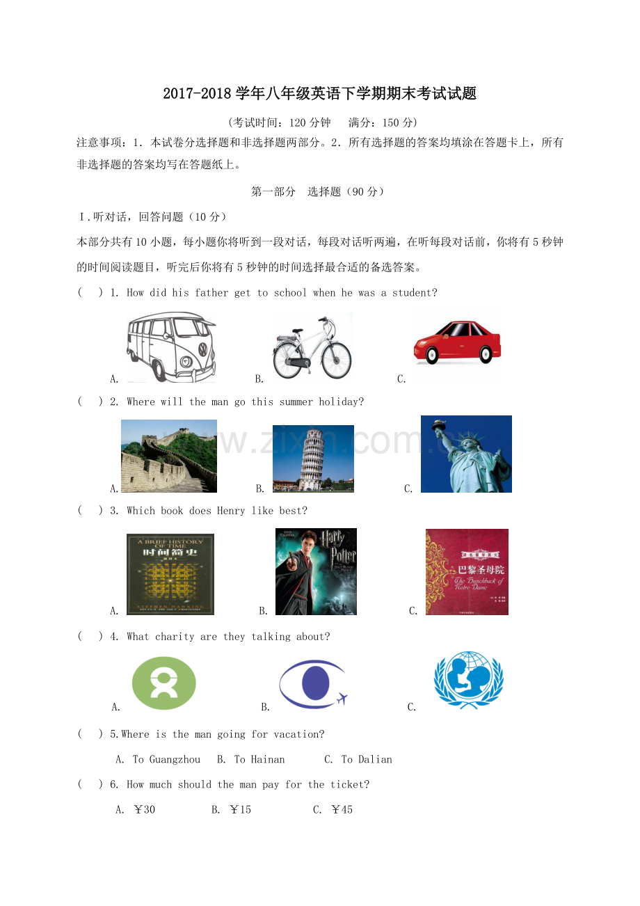 2017-2018学年八年级英语下学期期末考试试题1.doc_第1页