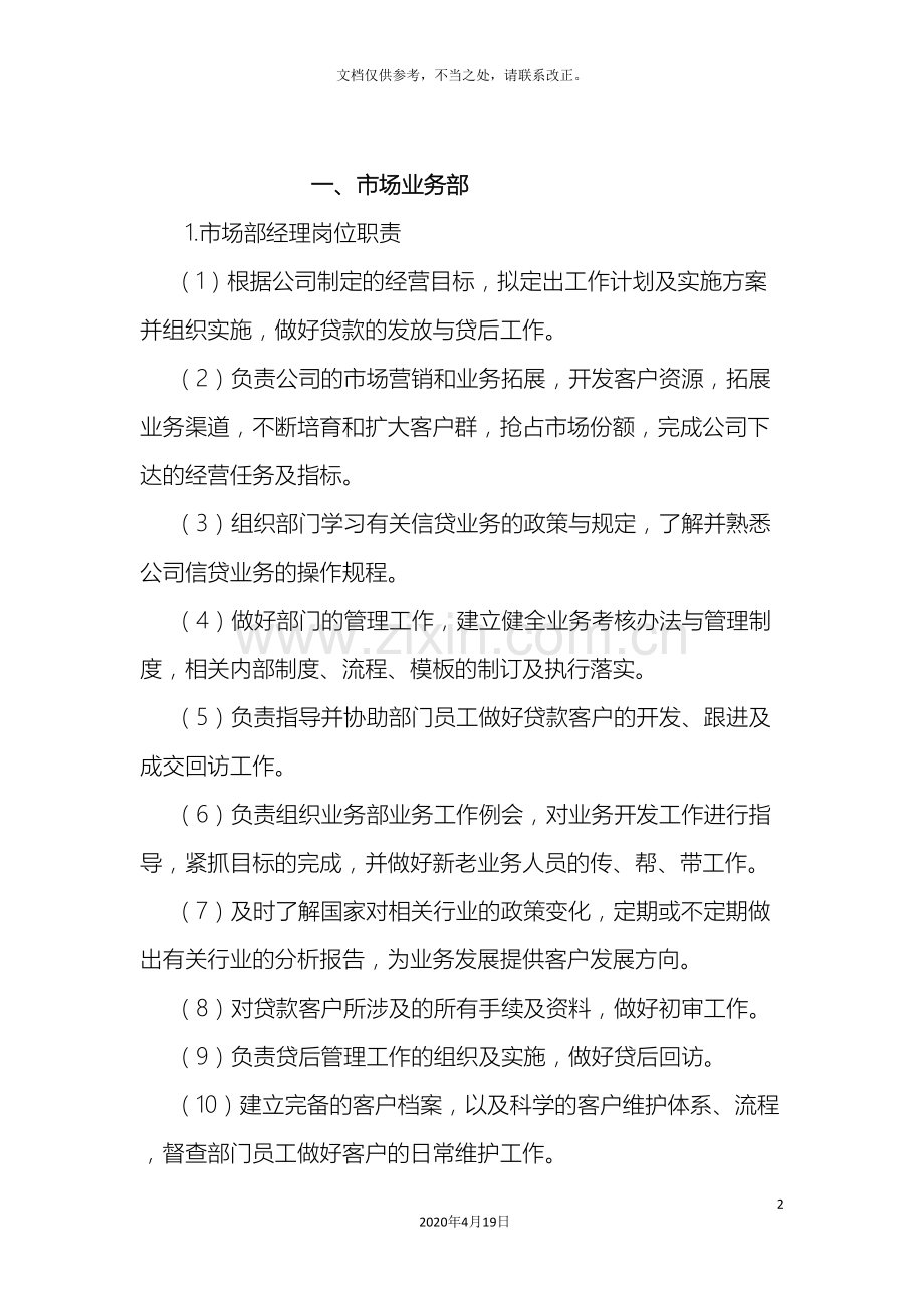 信贷公司岗位职责.doc_第2页
