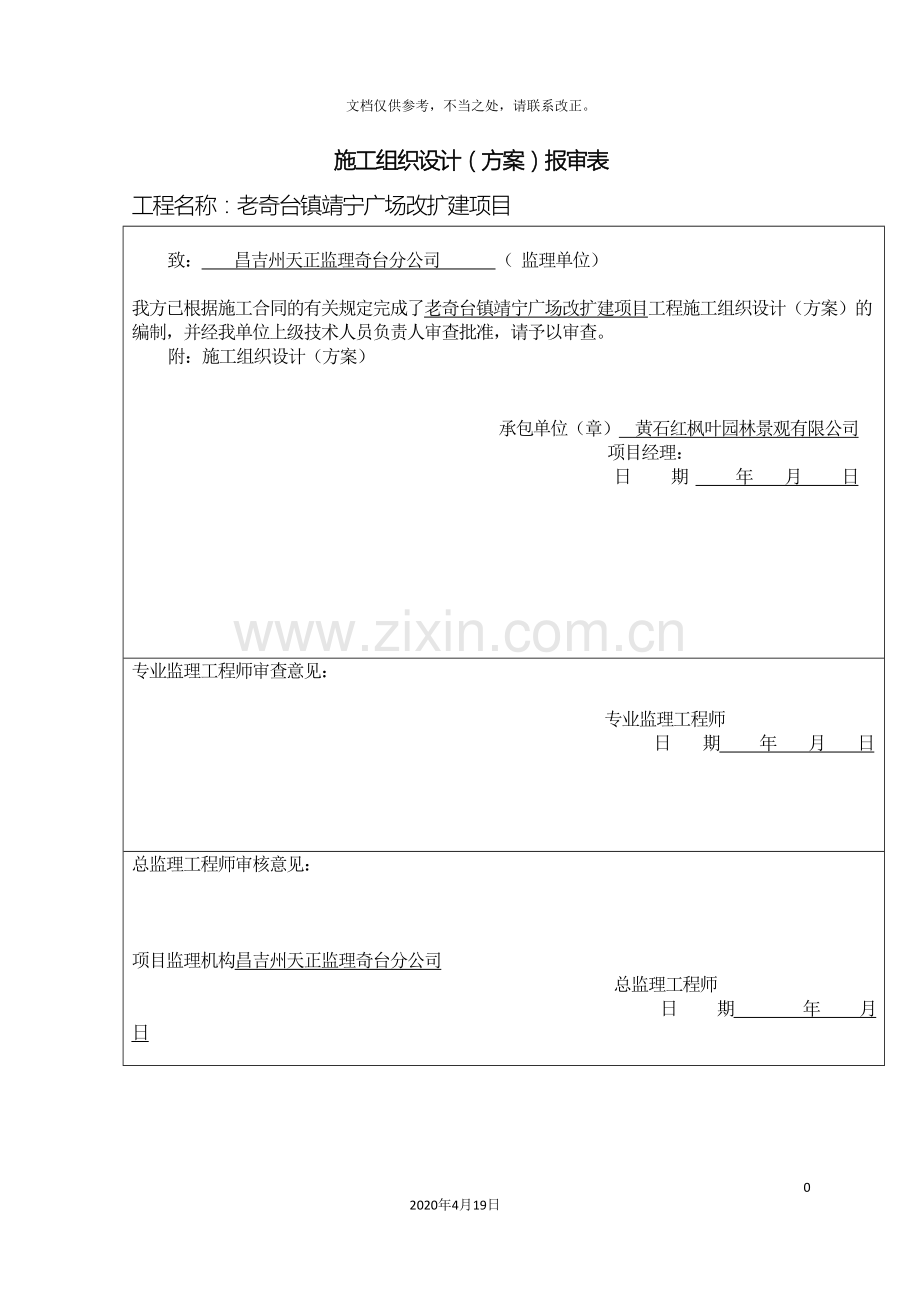 门楼施工组织.doc_第2页
