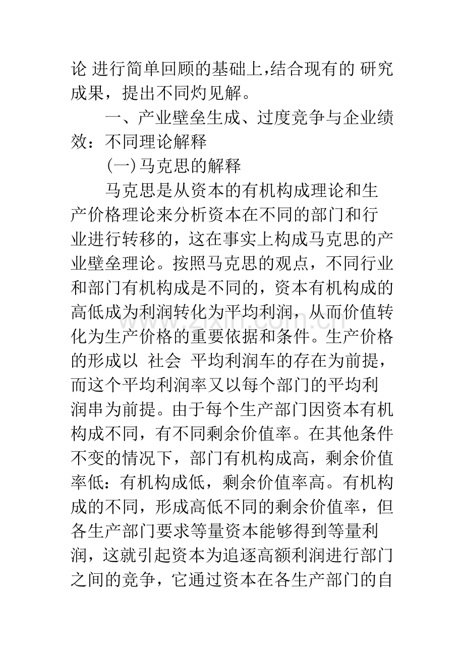 以公共优质政策促进产业良性竞争-1.docx_第2页