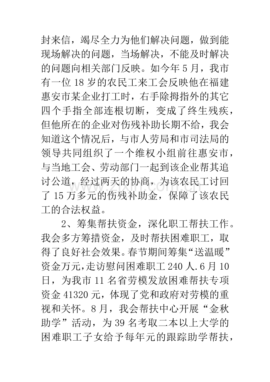 20XX年市委总工会工作总结与工作计划.docx_第2页