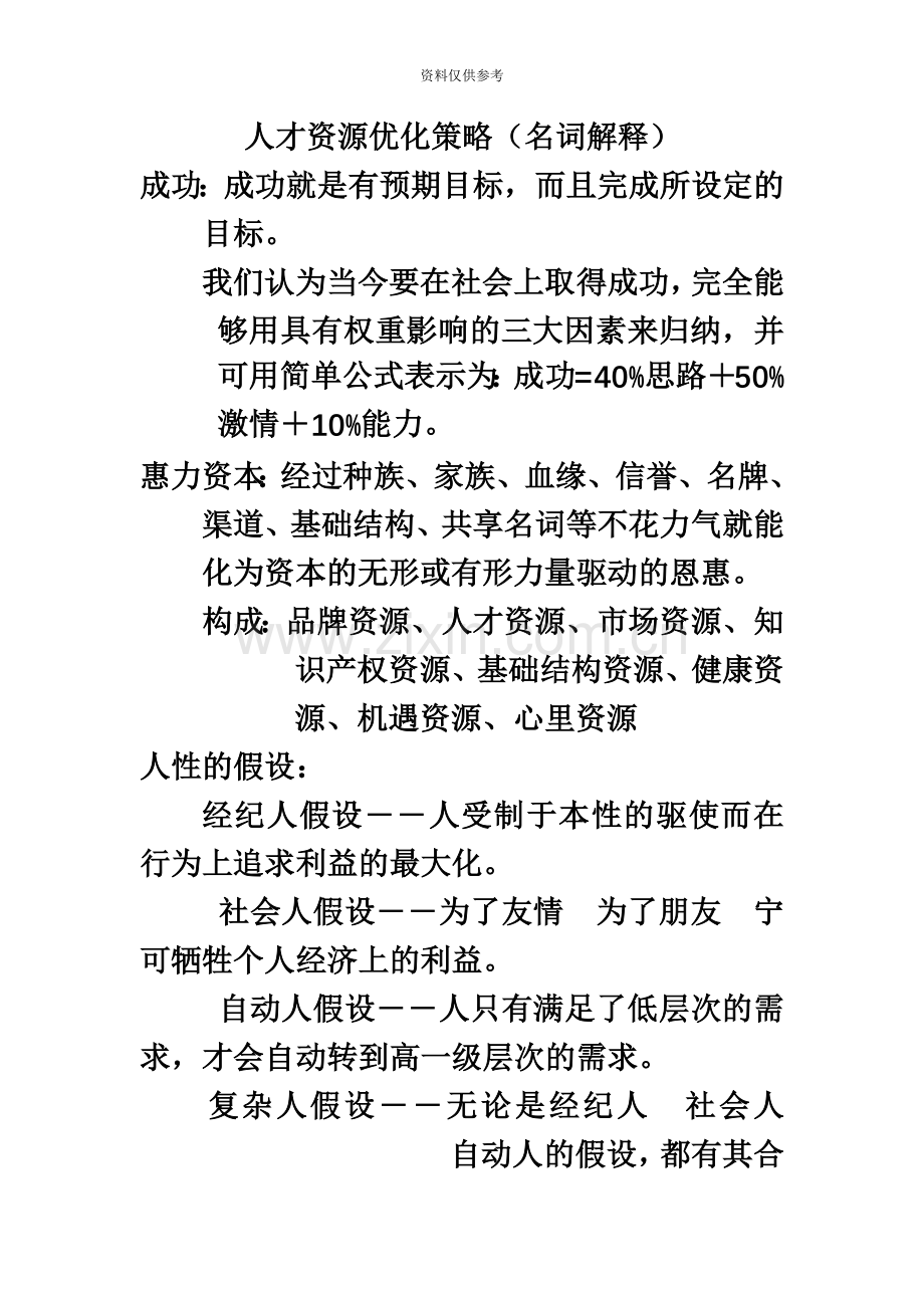 人力资源自考复习资料人才资源优化策略.docx_第2页