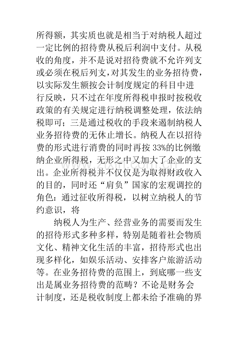 业务招待费的税前扣除.docx_第2页