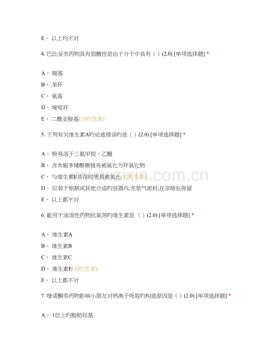 药学实习生考核试卷.docx_第2页