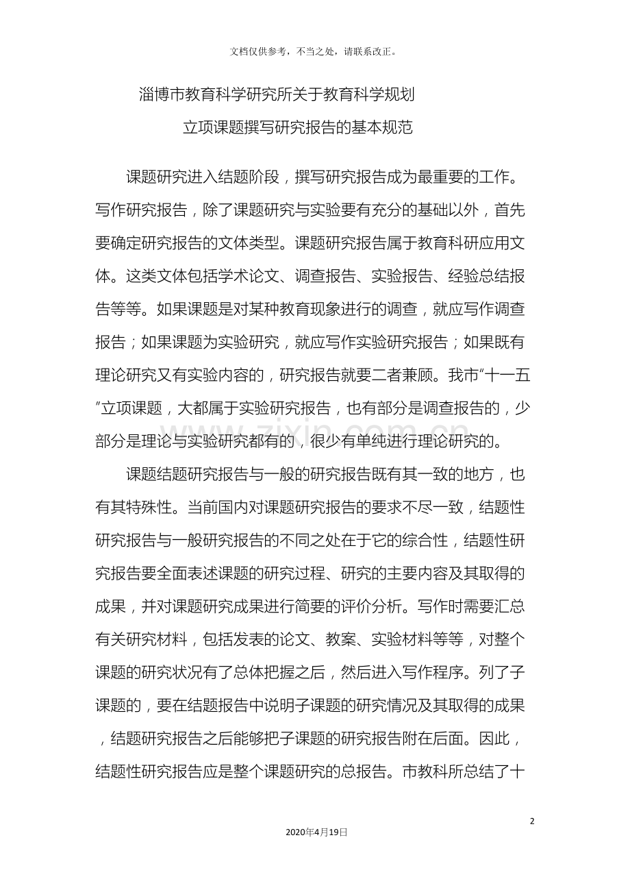 研究报告撰写规范.docx_第2页