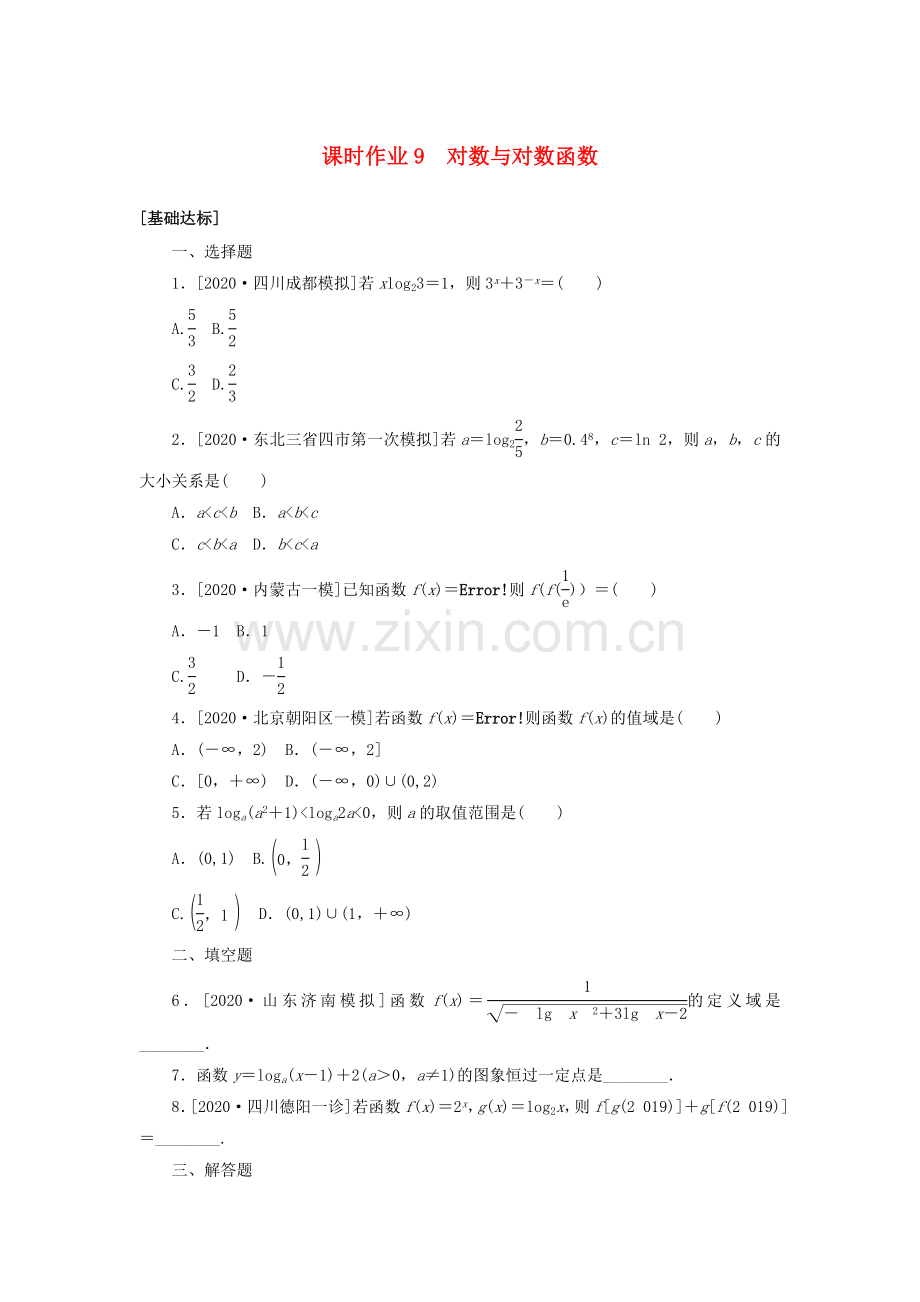 2022高考数学一轮复习课时作业9对数与对数函数理.doc_第1页
