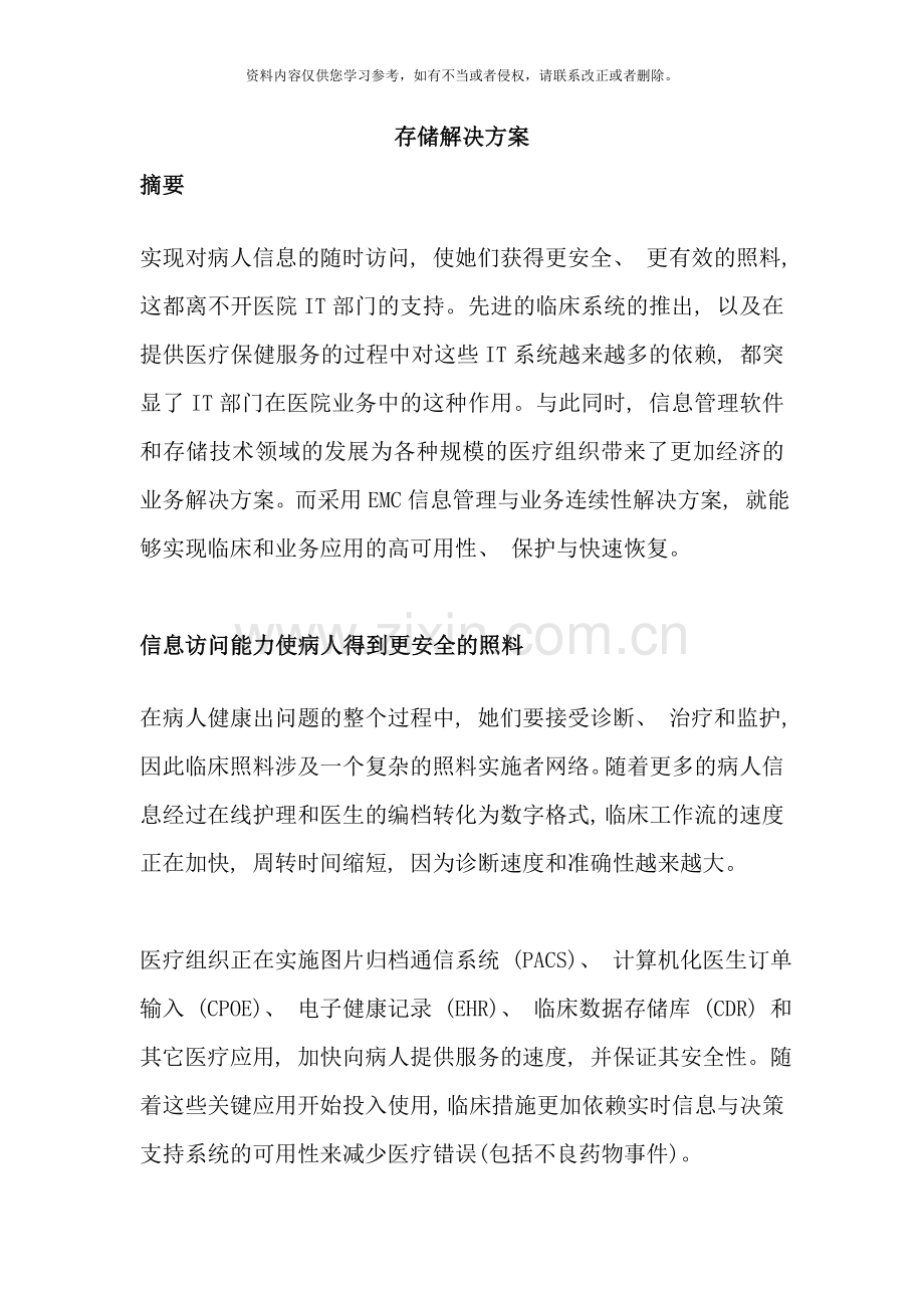 医院存储解决方案样本.doc_第1页