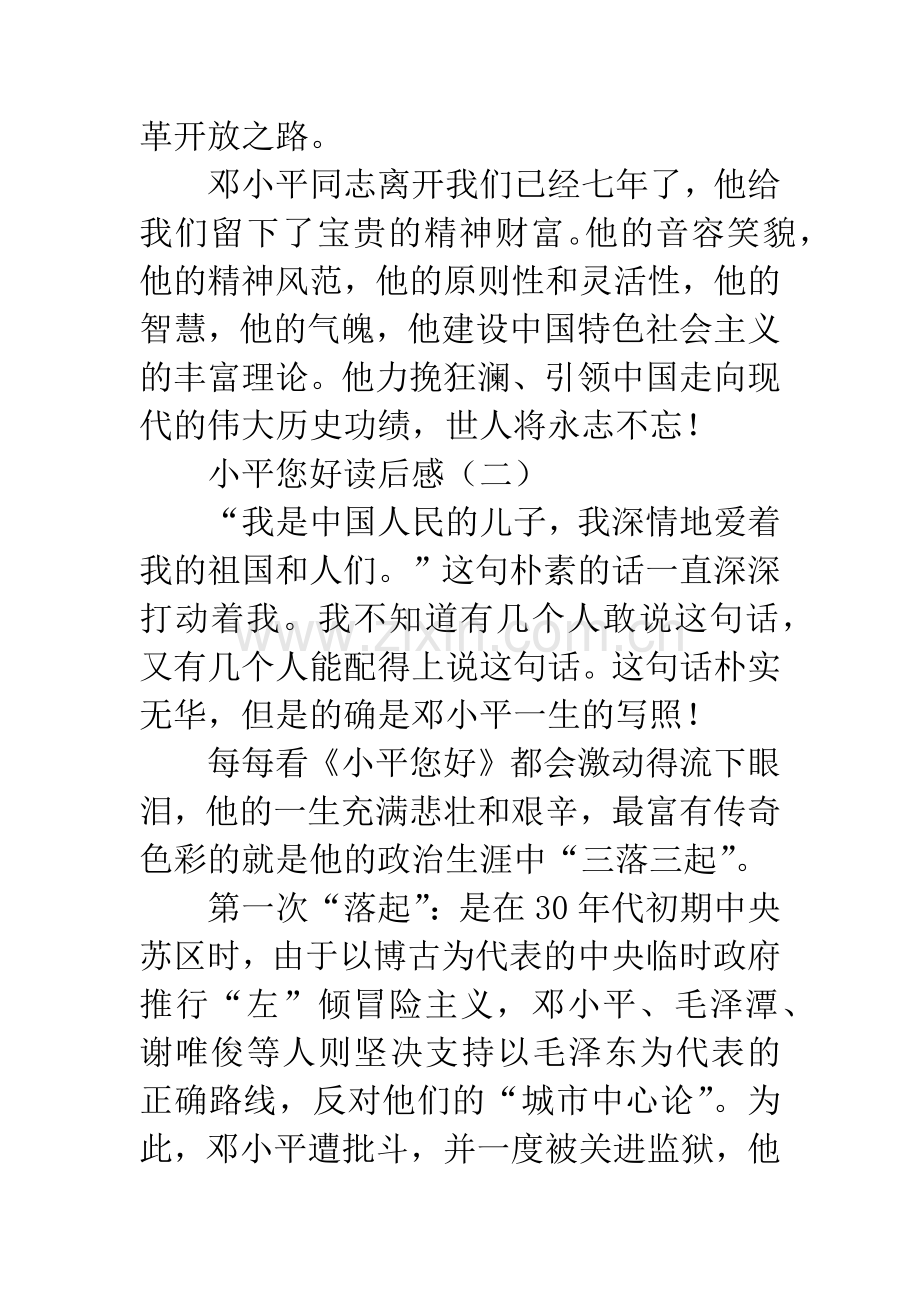 小平您好读后感-1.docx_第2页