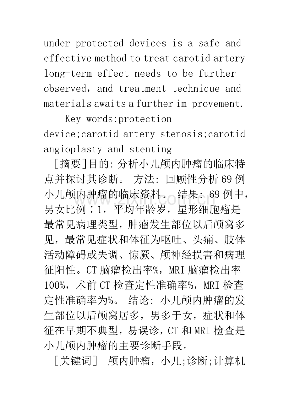 小儿颅内肿瘤的临床特点与诊断.docx_第2页