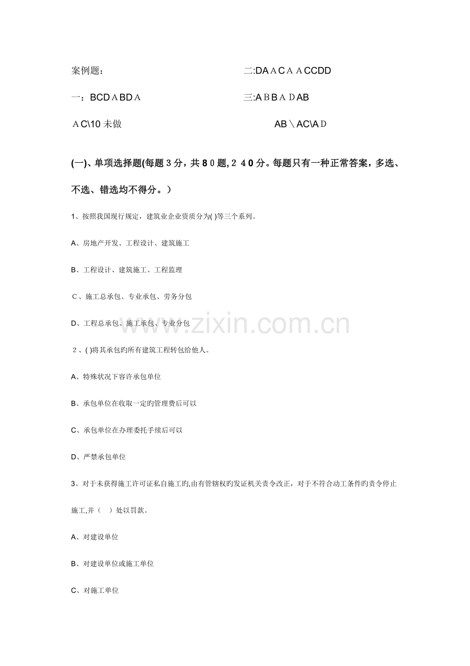 2023年质量员第二套.doc_第2页