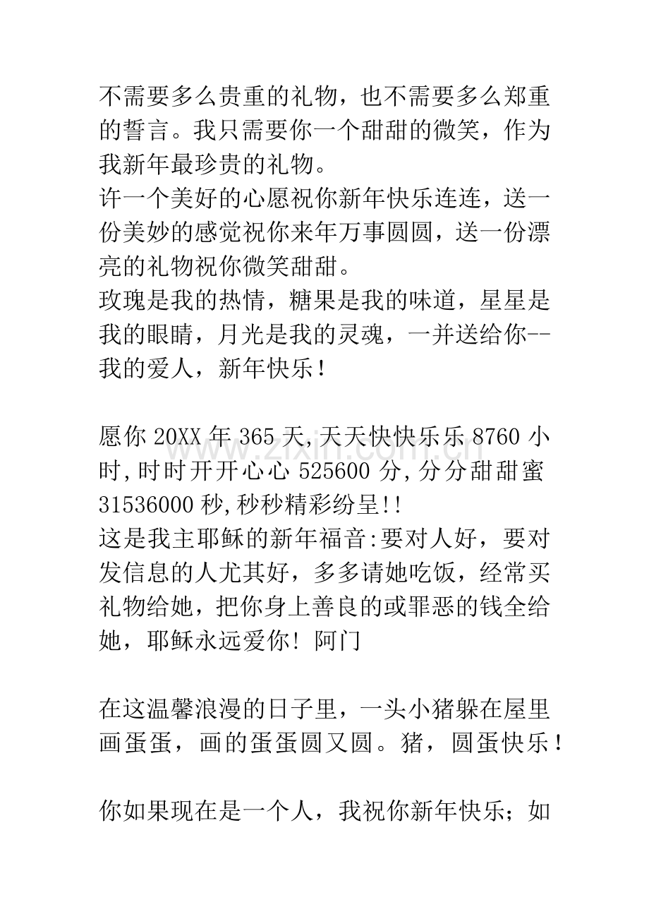 新年祝福语大全.docx_第2页