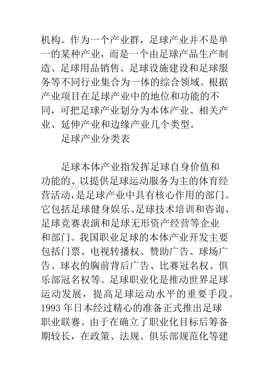 中日足球顶级联赛本体产业经营比较分析.docx_第2页