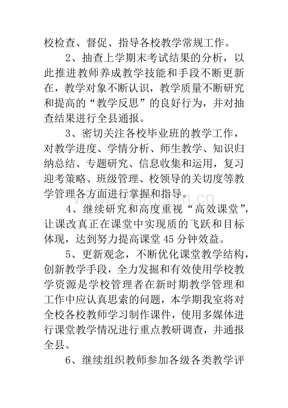 教体局教研室指导思路.docx_第2页
