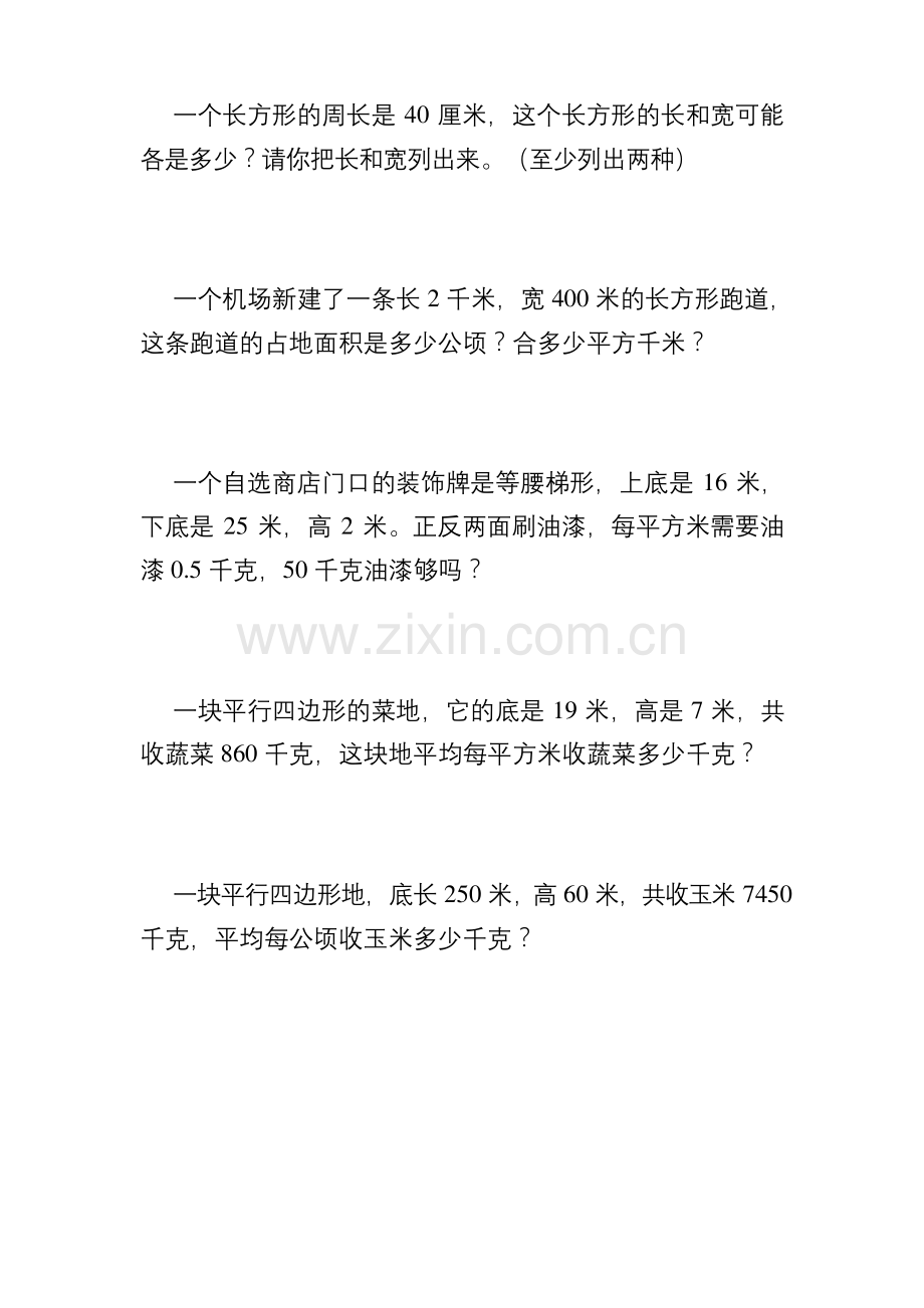 五年级数学上册应用题200道249.docx_第1页