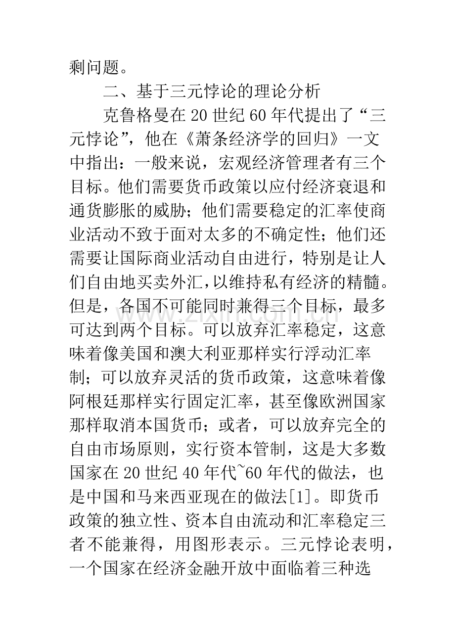 当前汇率制度下中国的货币政策效应分析.docx_第2页