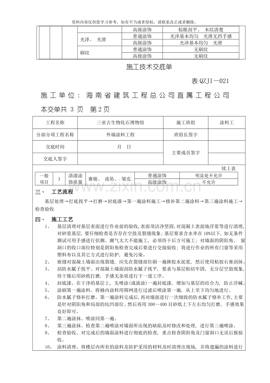 装修及砌砖施工技术交底单模板.doc_第2页