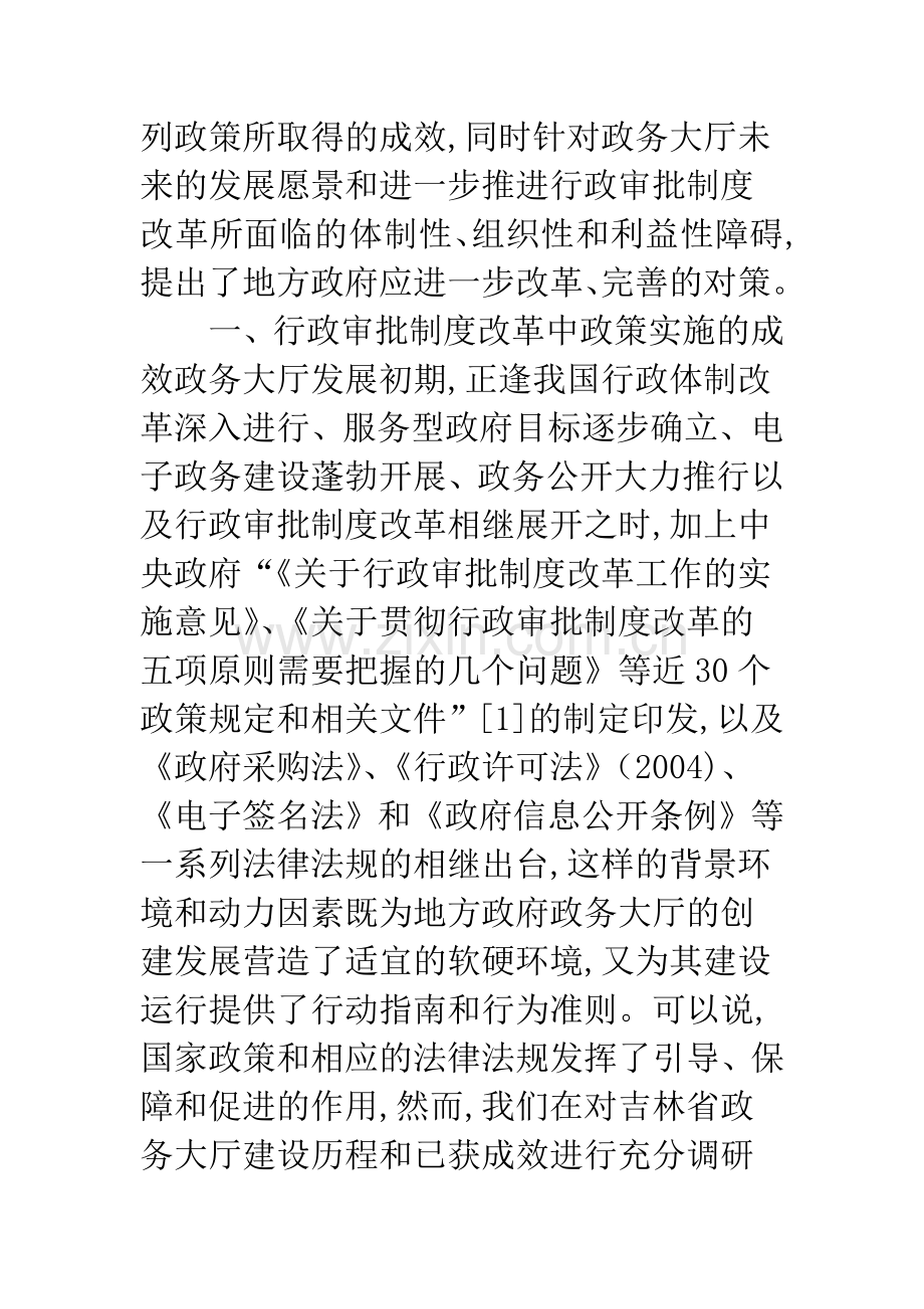 行政审批变革的政策选取.docx_第2页