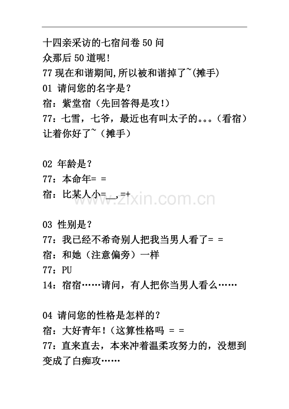 七宿夫妻50问!!.doc_第2页