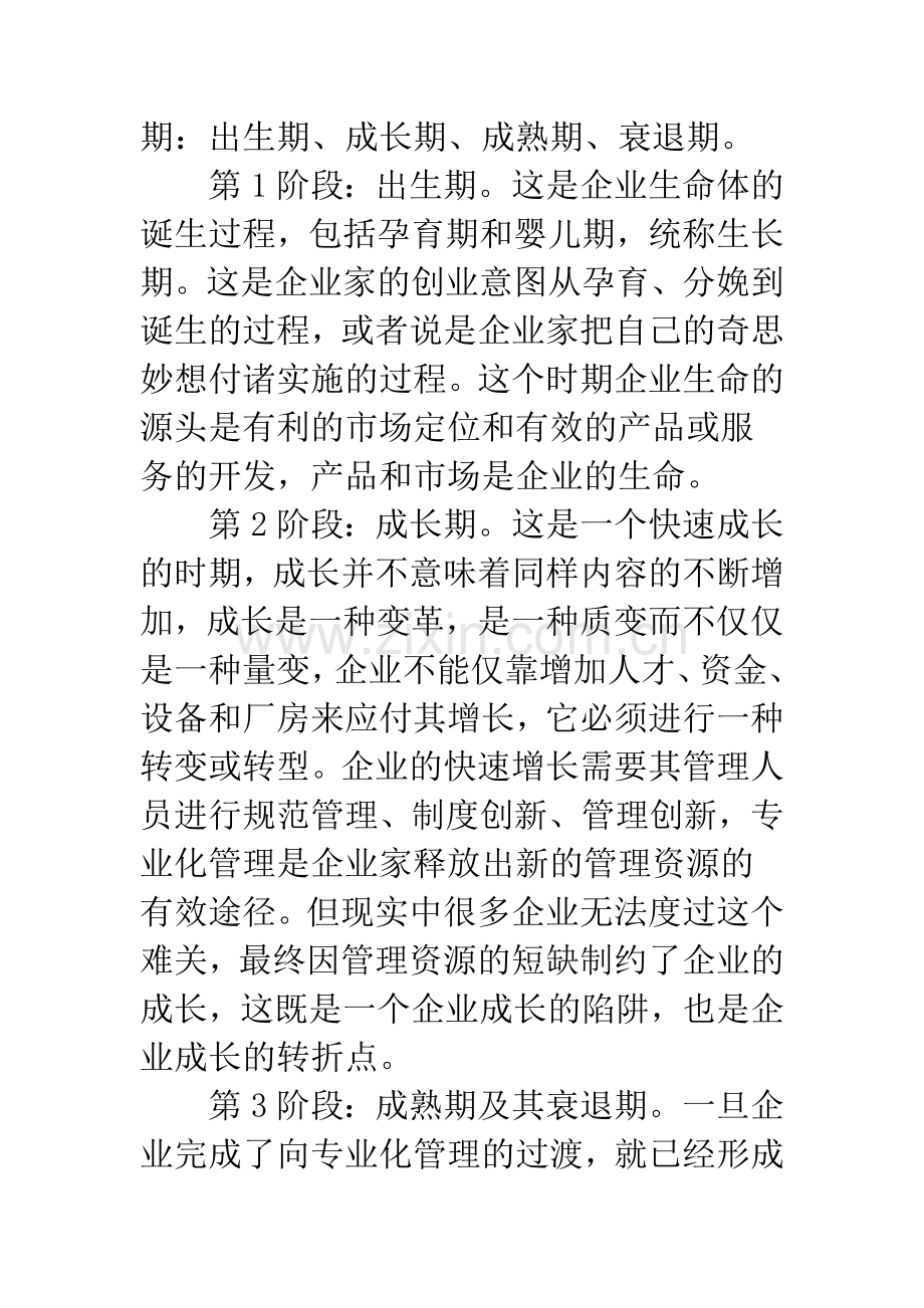 中小企业成长期战略选择-1.docx_第2页