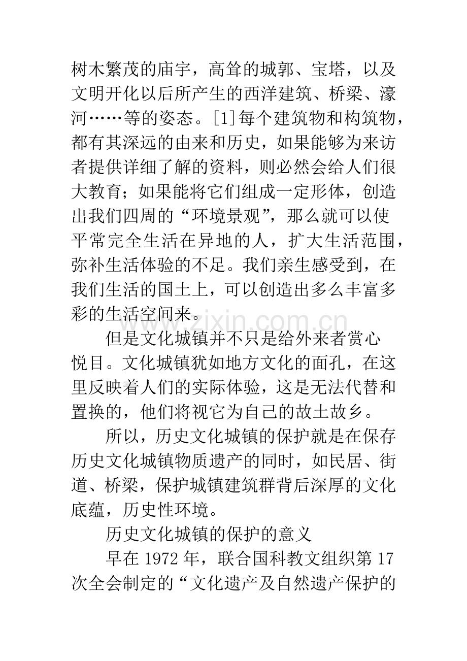 浅谈中国历史文化城镇的保护.docx_第2页