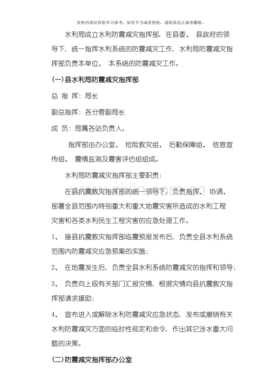 河南县水利局防震减灾应急预案模板.doc_第2页