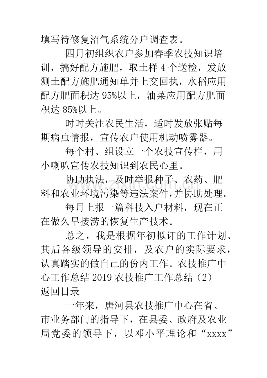 2019农技推广工作总结4篇.doc_第2页