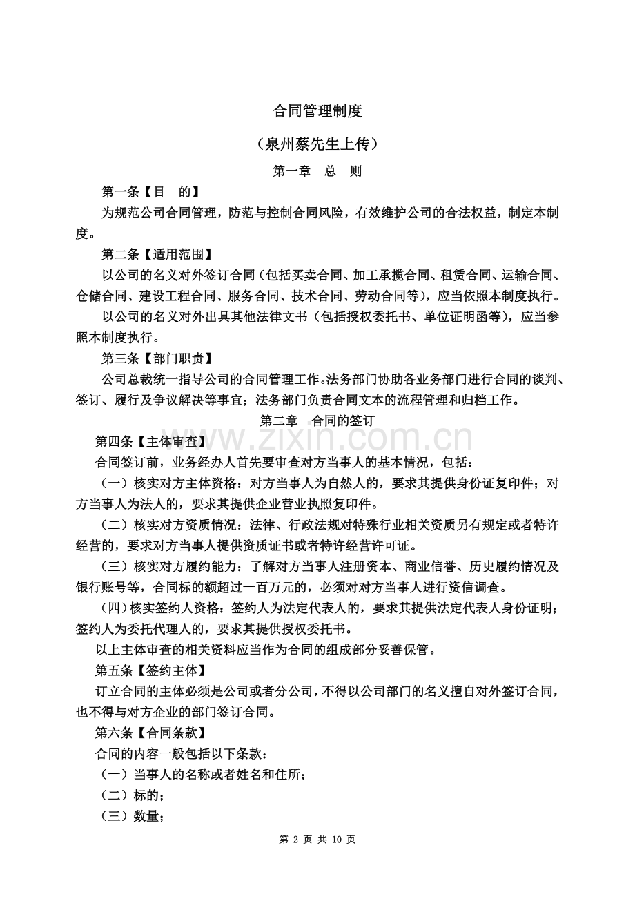 合同管理制度(同名1624).doc_第2页