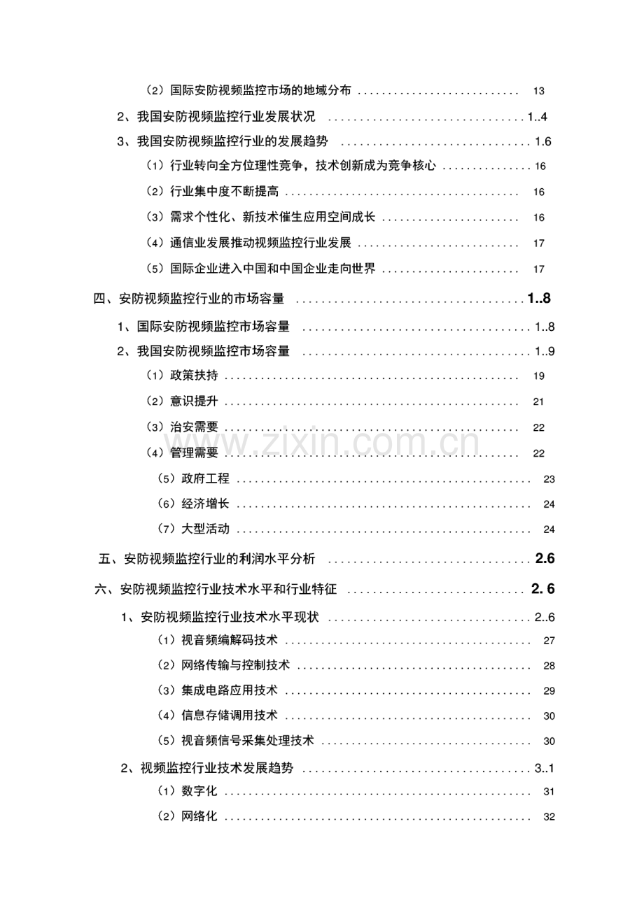 安防视频监控行业分析报告.pdf_第2页