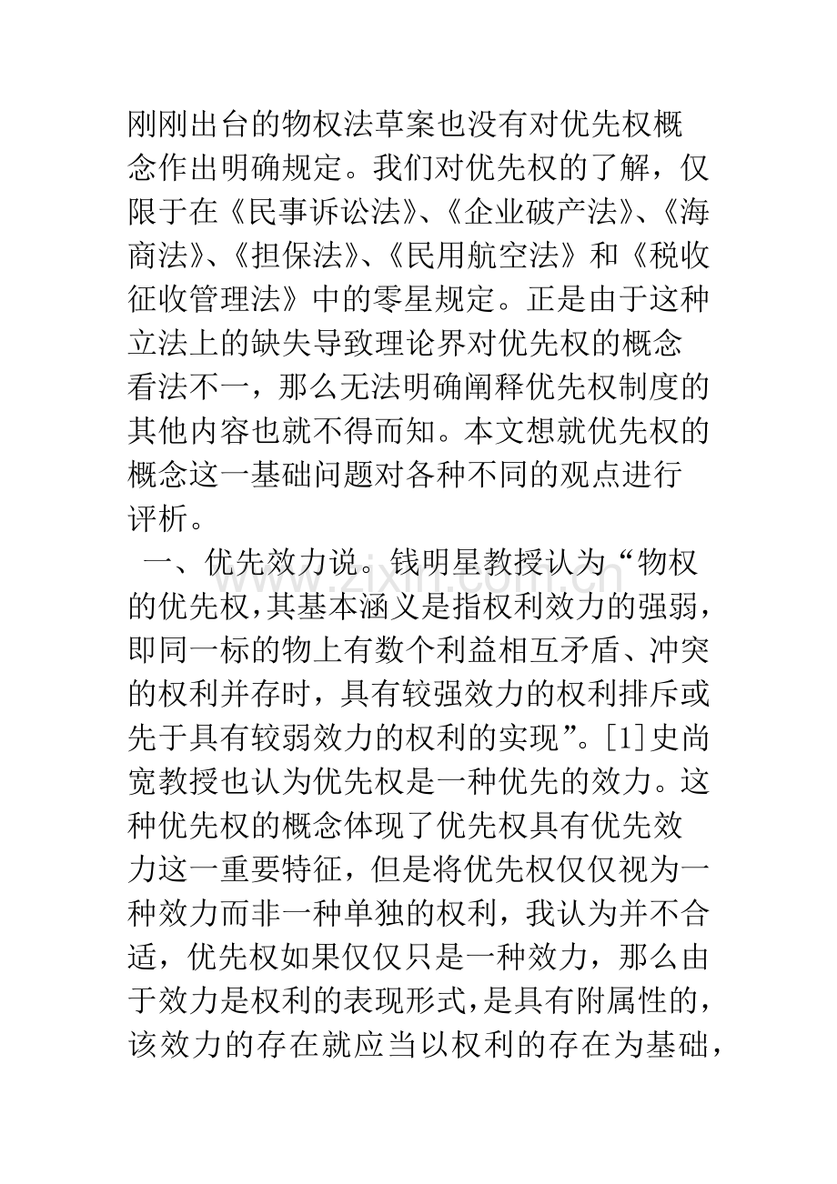 优先权的概念分析.docx_第2页