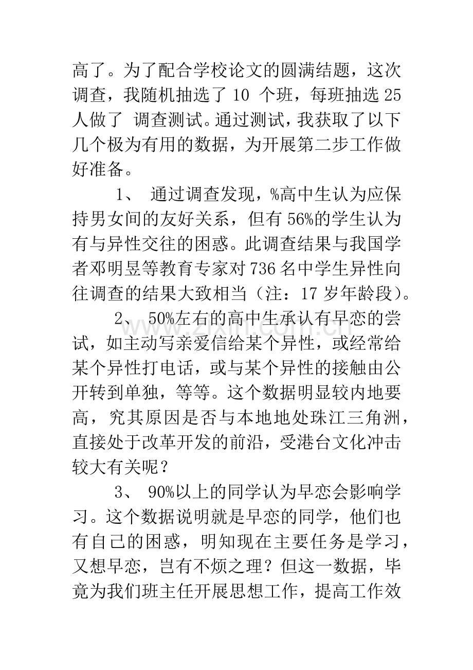 正确引导职中-技校生处理好男女关系.docx_第2页
