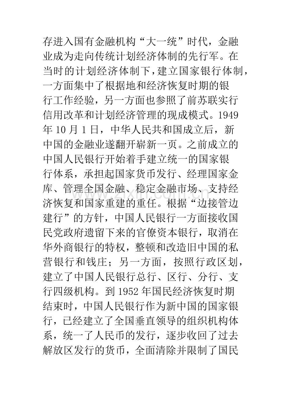 我国金融法治化的历史进程——纪念中华人民共和国建国六十周年.docx_第2页