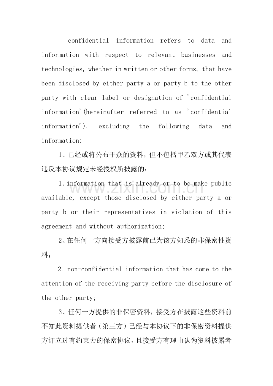 涉外公司保密协议范本(中英).docx_第2页