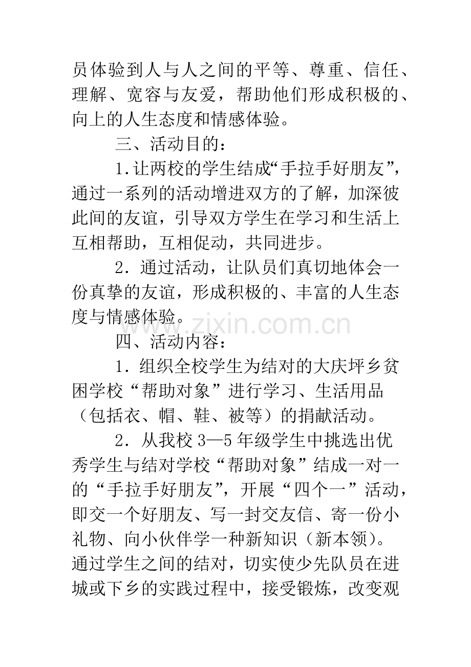 2019手拉手活动方案(4篇).doc_第2页