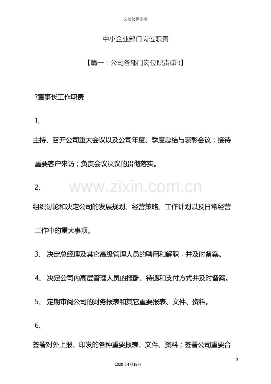 中小企业部门岗位职责.docx_第2页
