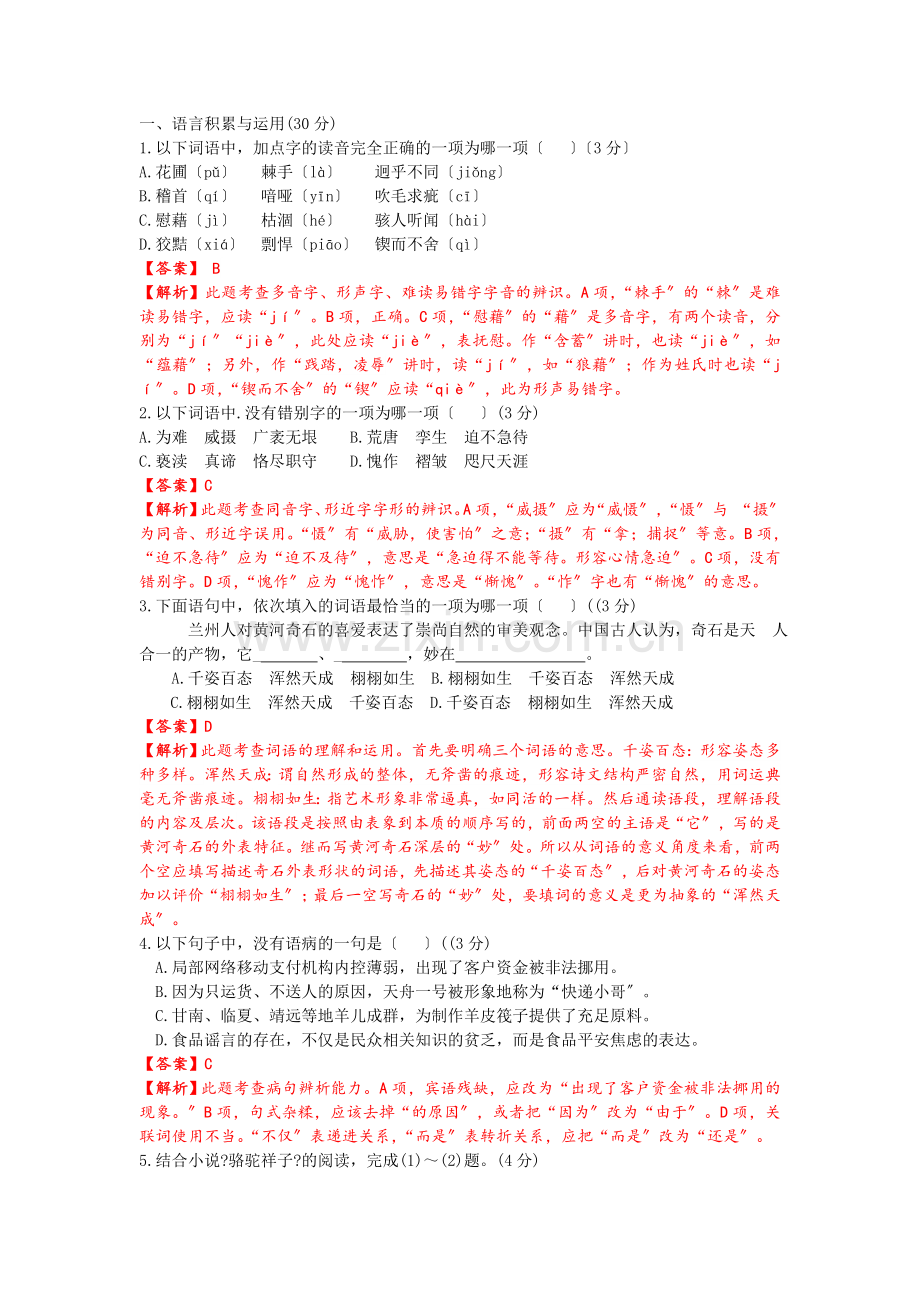 2022甘肃兰州中考语文.doc_第1页