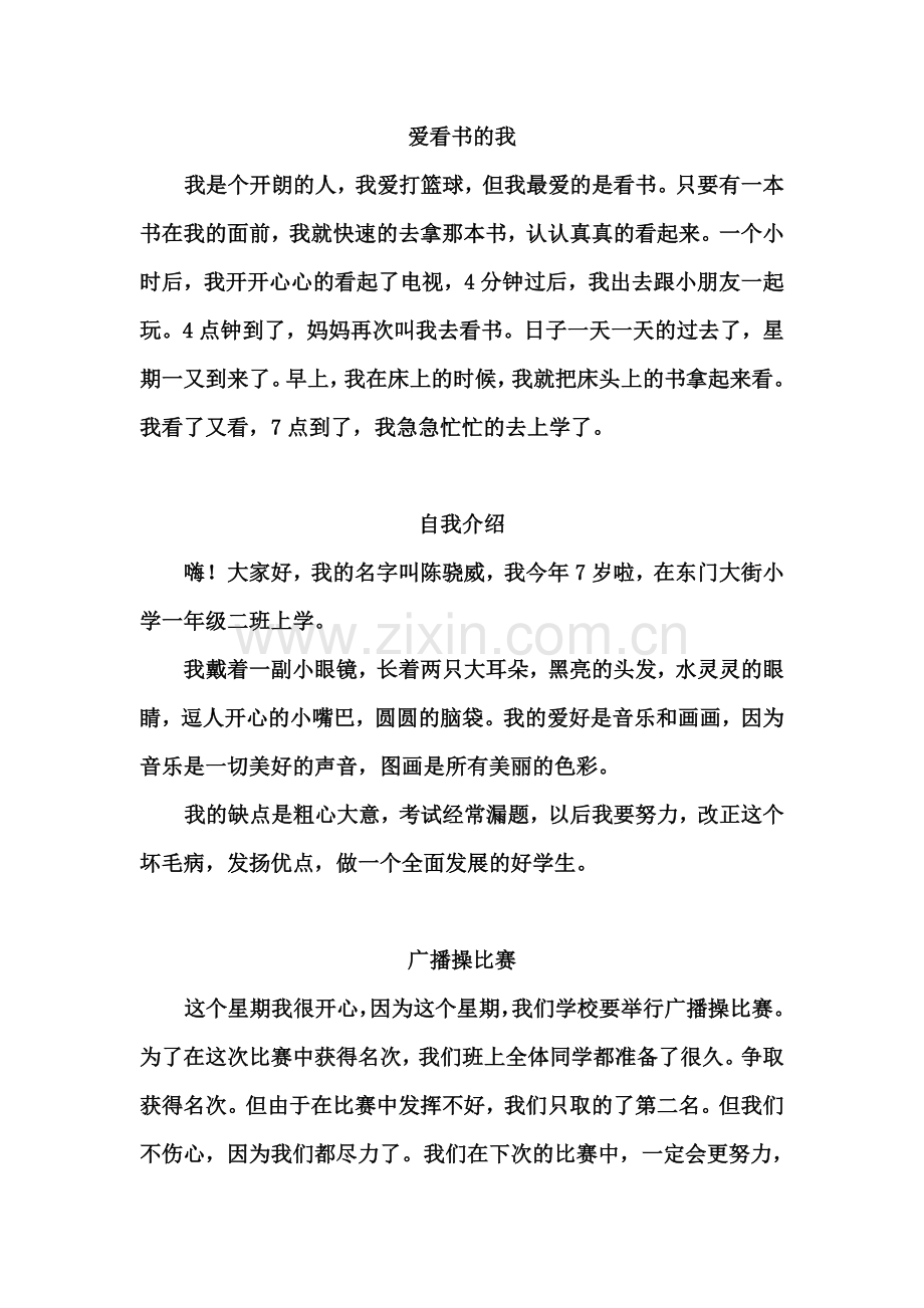 一年级下册小作文.doc_第2页