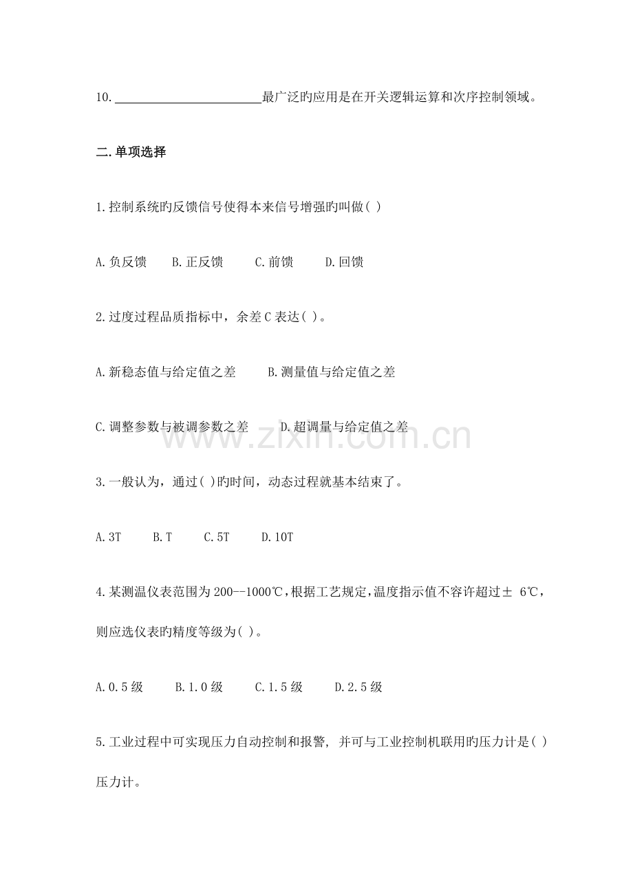 2023年自动化仪表技师考试题库原料.doc_第2页